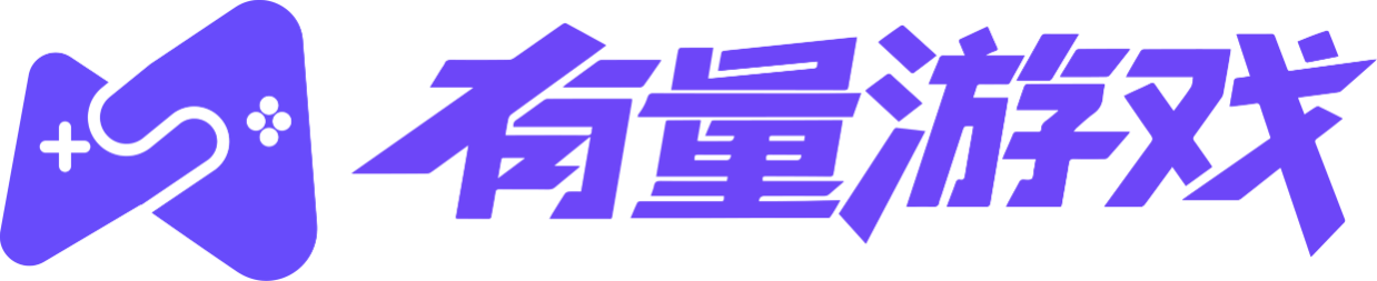 有量游戏